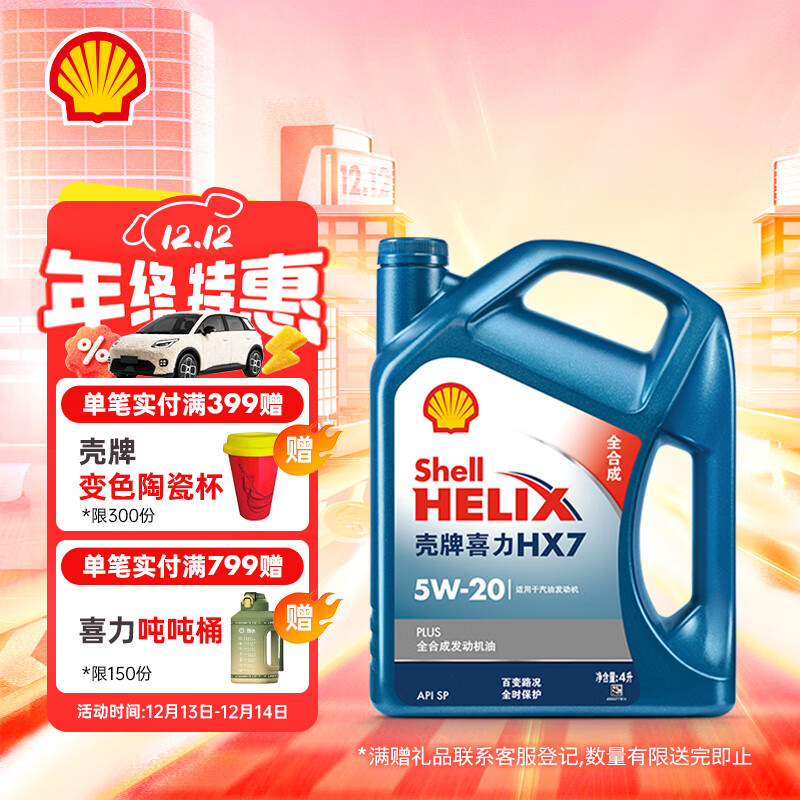 Shell/���� ��ϲ��HX7 PLUS  5W-20 ȫ�ϳɻ��� SN�� ����HX7 PLUS 5W-20  SN�� 4L