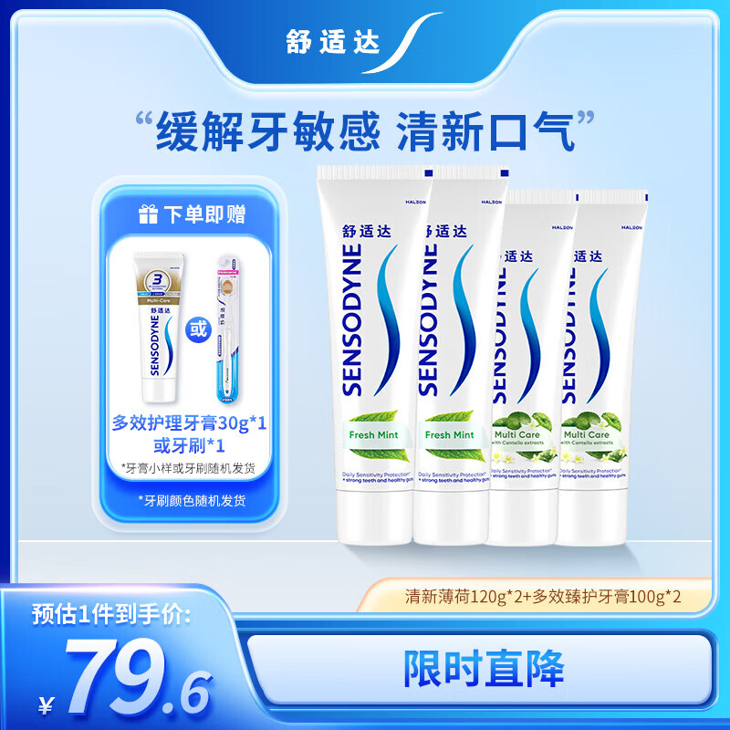 舒适达 薄荷清新牙膏（120g*2+100g*2+30g*1/牙刷*1）新旧包装随机发