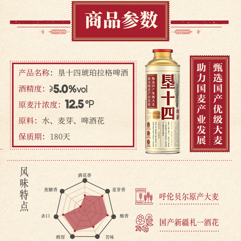 雪花垦十四琥珀拉格国产大麦精酿啤酒礼盒 500mL 12罐 整箱装 到期日7月