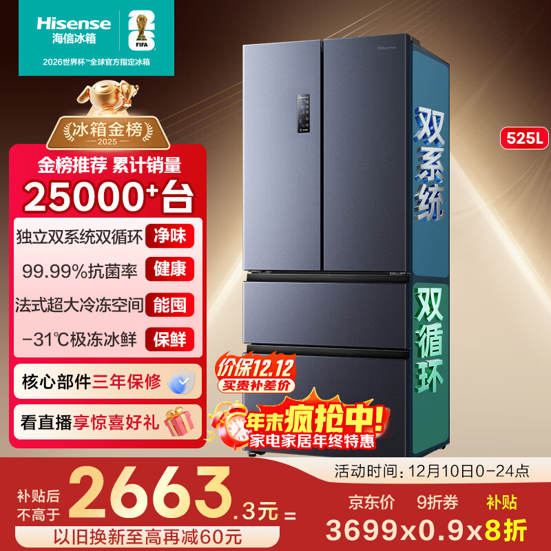 海信冰箱525L双系统法式多门四开门