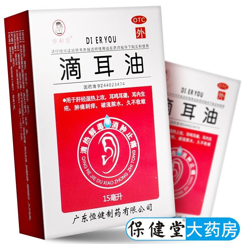 睿和堂滴耳油15ml人用肝经湿热上攻耳鸣耳聋耳内生疮肿痛刺痒破流脓水