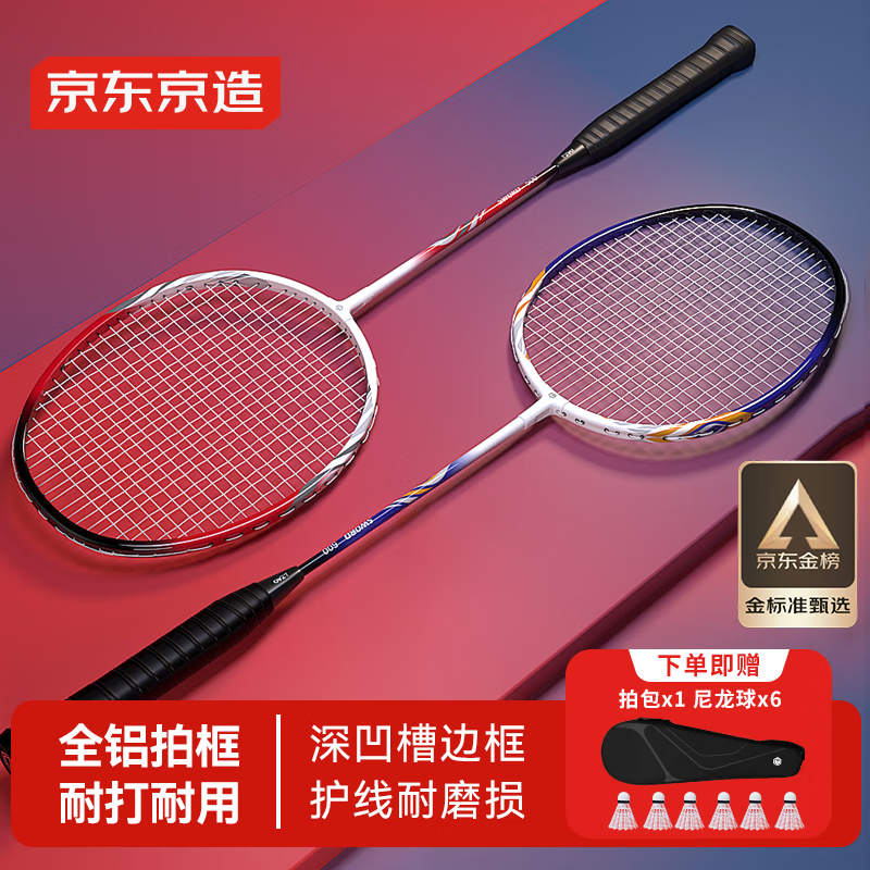 京东京造 利刃500羽毛球拍对拍套装 防断线超轻铝拍送6尼龙球