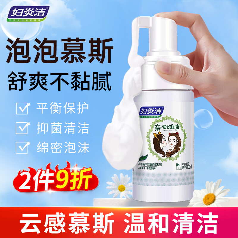 妇炎洁泡泡慕斯私密处洗液女性私处护理液私密抑菌清洗阴部清洁妇科洗液 本草抑菌泡沫慕斯 100ml*1瓶