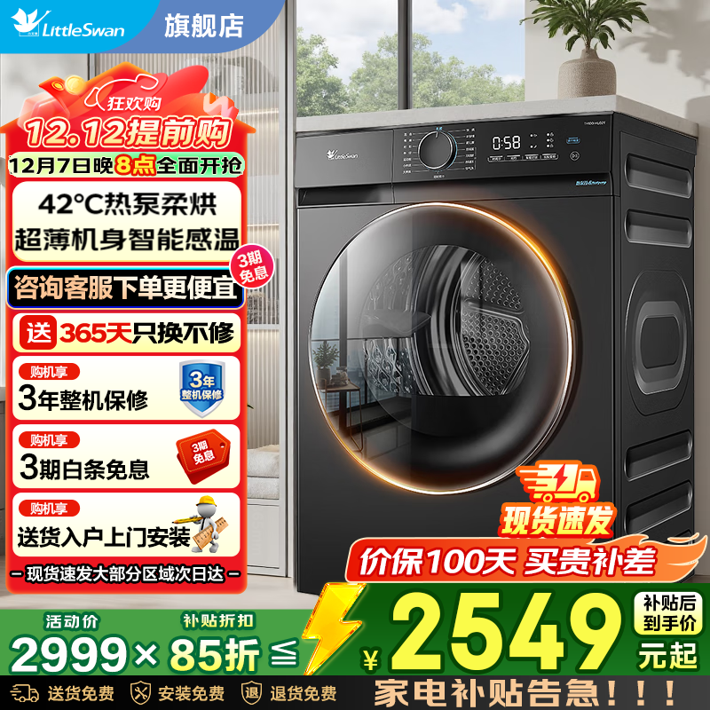 小天鹅（LittleSwan）烘干机家用烘衣服  热泵烘干机干衣机 10公斤大容量 智能判干衣干即停 祛味空气洗 国家补贴 TH100-HL02T超薄机身+蒸汽羽绒柔烘