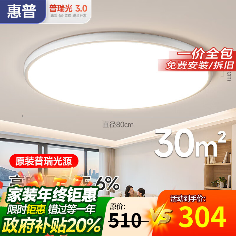 惠普客厅灯现代简约大气2025新款护眼大尺寸大厅主灯圆形吸顶灯具 110W 30㎡内适用 80cm圆形-智控