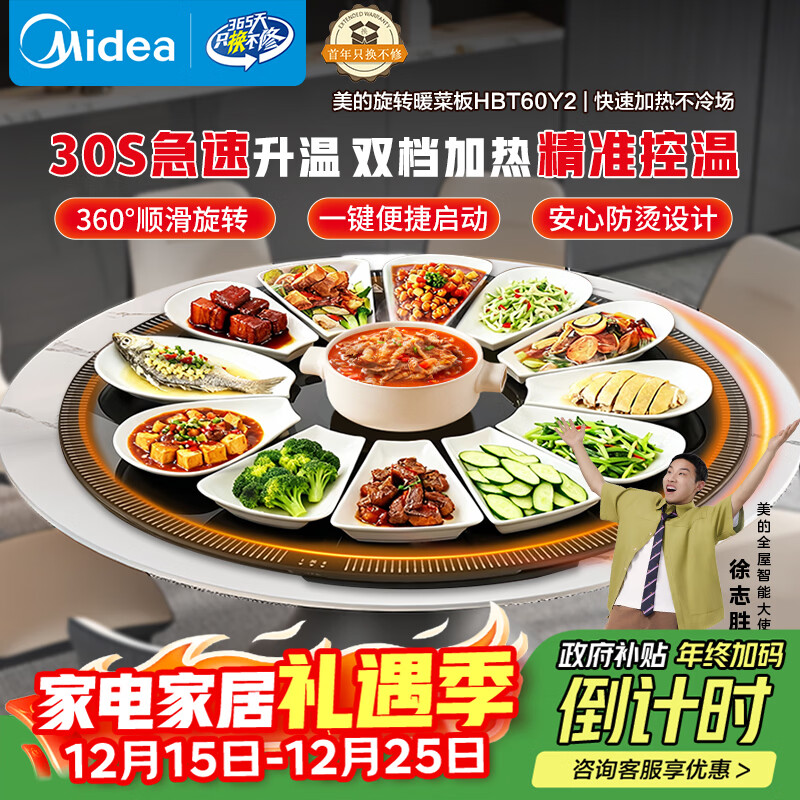 ���ģ�Midea��ů�˰� ������ȵ� ���˱��°���Ȱ� �Ȳ˰���ö๦����ת����ת�̣�60CMԲ�Σ�����תHBT60Y2 160.05Ԫ