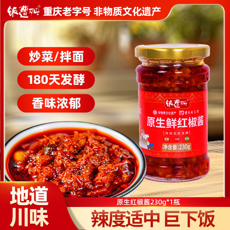 饭遭殃辣椒酱230g  雷总同款拌饭拌面酱调味品下饭干饭菜重庆风味特产