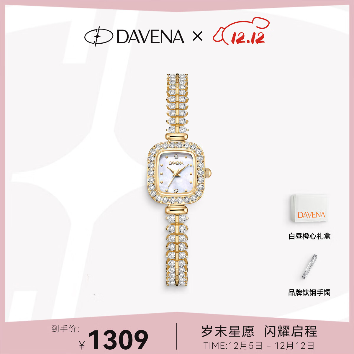 Davena蒂玮娜小金穗手表女款小银穗轻奢小众女士腕表生日礼物送女友