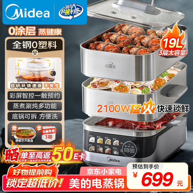 美的（Midea）蒸魔方多功能家用电蒸锅 炖蒸涮煮一体3层 大容量 不锈钢可拆洗 自动断电2025新品 ZGS352302