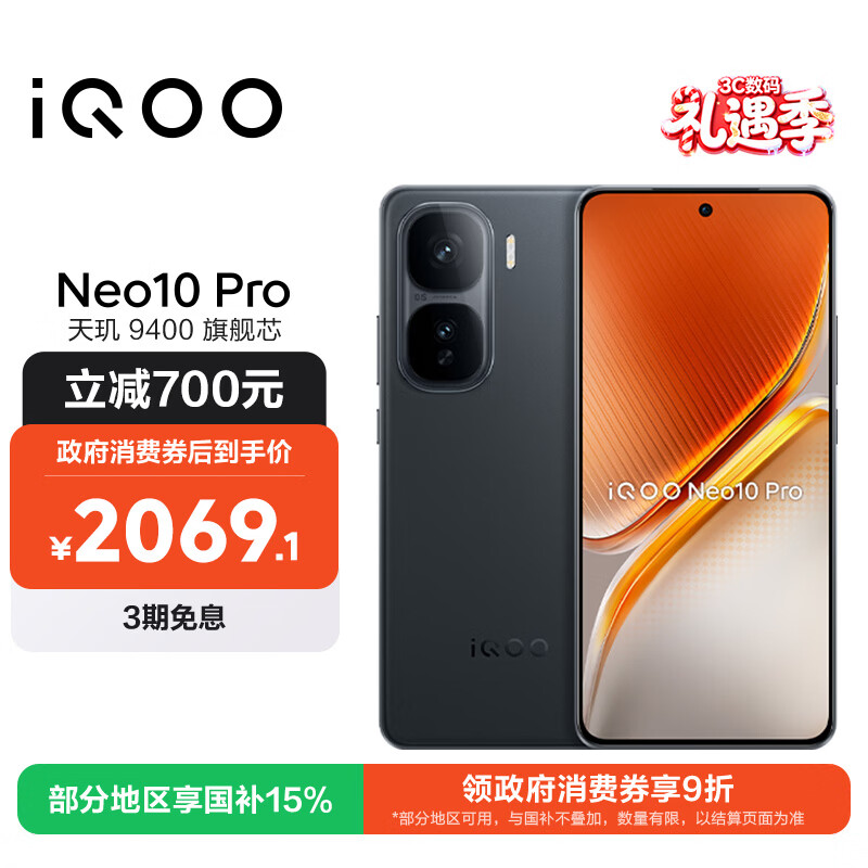 iQOO Neo10 Pro �ֻ� ��Ӱ�� 12+256G 2069.1Ԫ