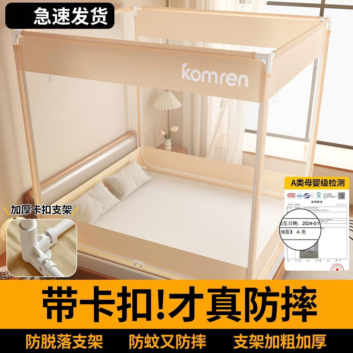 高睿A类卡扣防摔蚊帐家用2025新款卧室免安装儿童婴儿防掉床全底蚊帐 香槟米【全底款】A类抗菌帐纱大空间 宽2.0*长2.2m/升级点扣免拼接支架