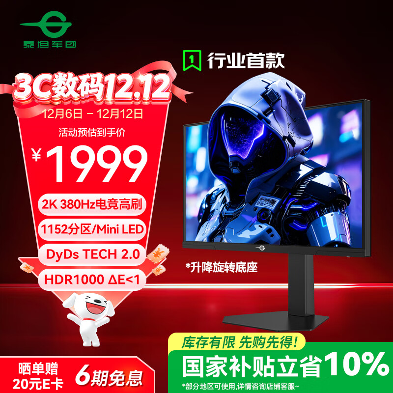 ̩̹24.5ӢMiniLED 2K 380Hz 1200nit DyDs DeltaE<1̨Уɫ תPS5羺ʾP245MS PRO 1979Ԫ
