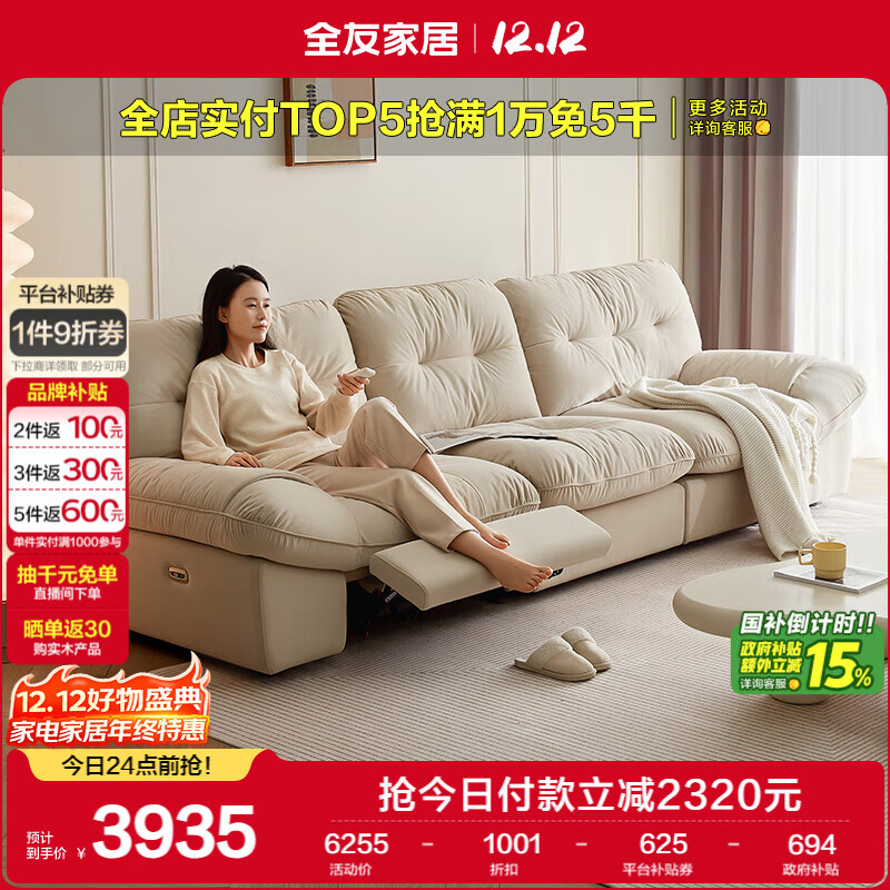 全友家居 零靠墙多功能电动猫抓布艺现代简约直排云朵沙发客厅