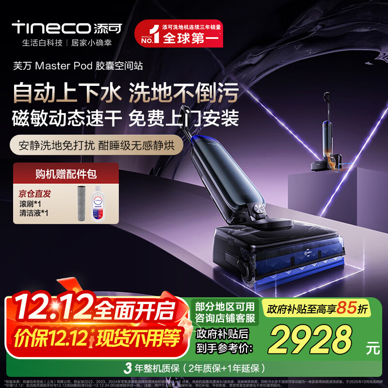 添可芙万Master Pod【磁敏动态速干 自动上下水】胶囊空间站躺平0水渍0缠毛洗地机吸拖一体扫地机器人