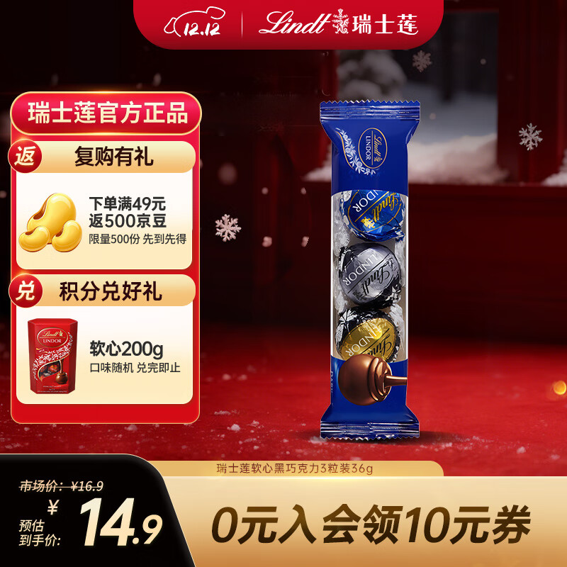 瑞士莲软心黑巧克力 3粒随享装36g 零食 糖果 随手礼 圣诞礼物