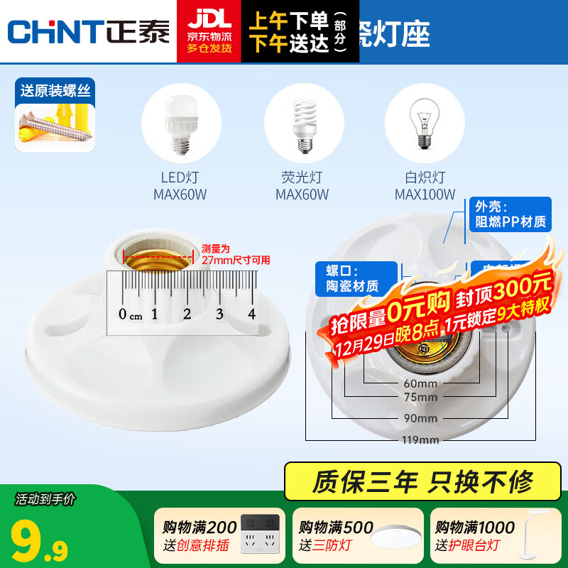 正泰（CHNT） LED节能灯泡E27大功率光源柱泡客厅卧室阳台节能灯雷达感应灯泡 【E27螺口 陶瓷灯座】PC阻燃材料 圆灯座