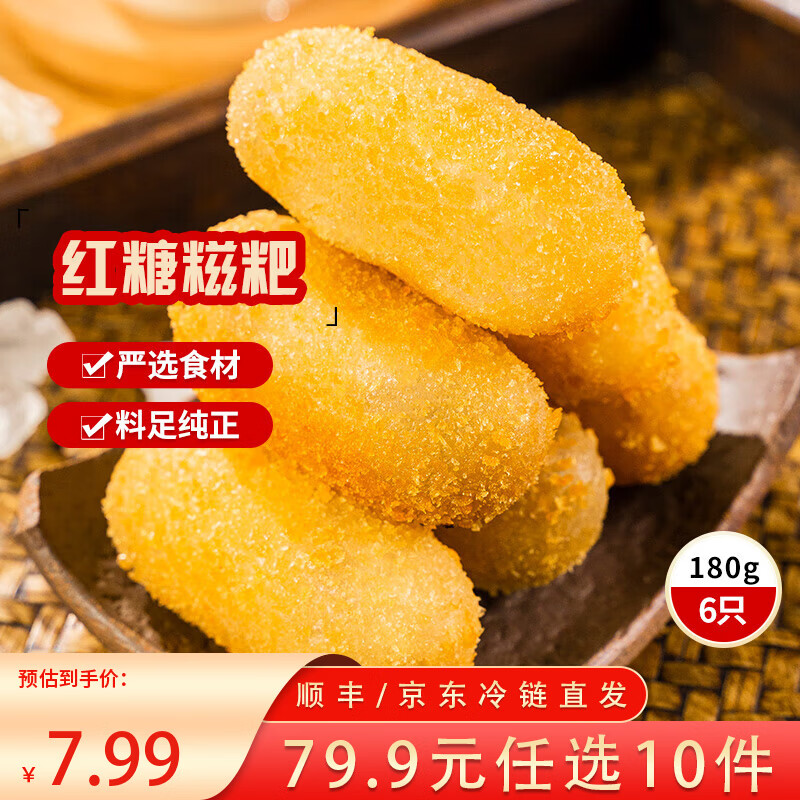 三全中式早餐半成品点心包子馄饨手抓饼速冻家庭早晚餐夜宵年货送礼 爆浆红糖糍粑180g