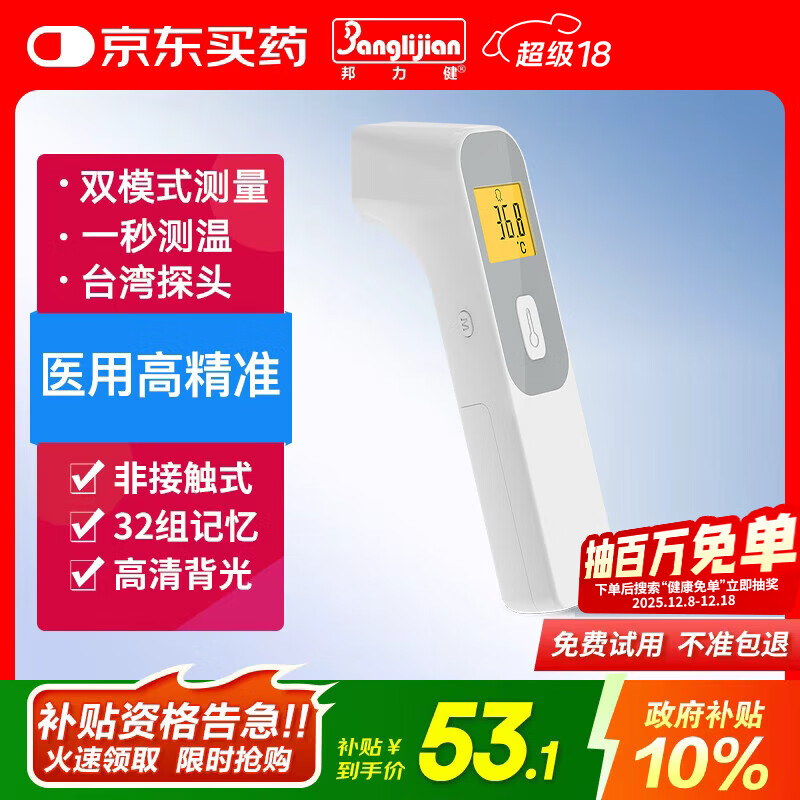 邦力健电子体温计成人儿童婴儿体温枪家用医用红外线额温枪老人SET-07