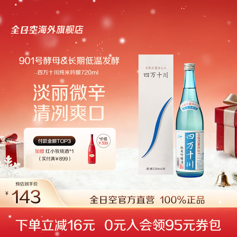 四万十川全日空 日本原装进口纯米吟酿四万十川清酒日本酒720ml 四万十川*1瓶