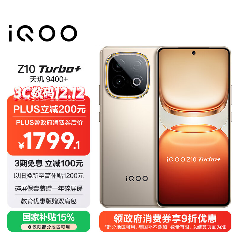 IQOO Z10 Turbo+ ֻ ɳĮɫ 12+256G 1626.9Ԫ