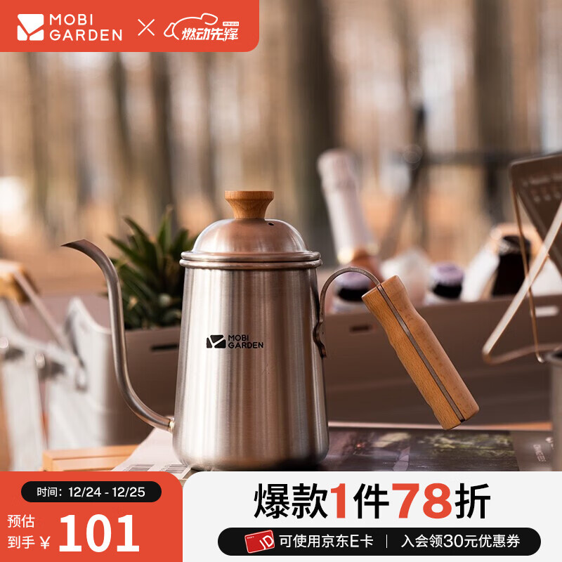 牧高笛（MOBIGARDEN）咖啡壶 户外露营聚会茶壶轻量便携304不锈钢手冲咖啡壶熔岩 岩石灰（切勿大火久烧）