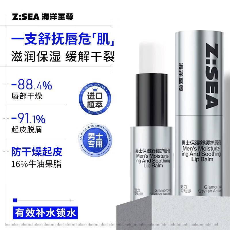 海洋至尊润唇膏男士专用唇膏保湿补水滋润不油防干裂秋冬男生礼物欧豪同款 【囤货装】润唇高3.6g*2