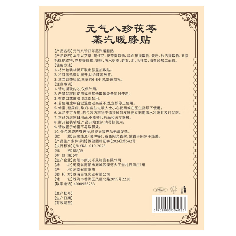 同仁堂（TRT）北京同仁堂膝盖热敷贴元气八珍茯苓蒸汽艾灸贴关节护膝艾草发热贴 【买2送1】同仁堂元气八珍茯苓暖膝贴6贴