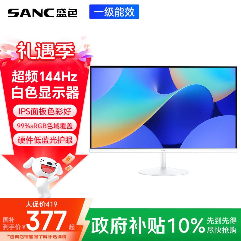 SANC 盛色23.8英寸显示器144Hz流畅办公 硬件低蓝光IPS面板 广色域可壁挂 白色电脑屏幕OF24F