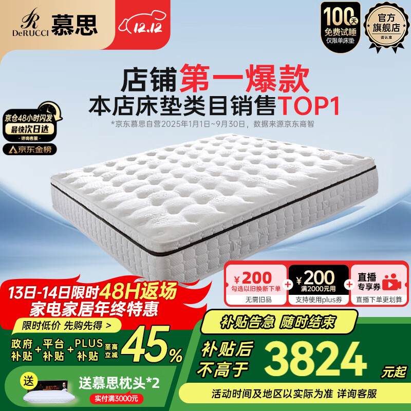 慕思（de RUCCI）床垫Smart智慧弹簧慕斯乳胶床垫国家补贴美脊版1.8*2米软硬适中