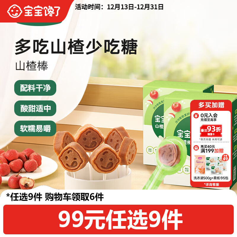 宝宝馋了【99任选9件】山楂棒棒糖儿童0添加山楂棒水果条零食独立装72g
