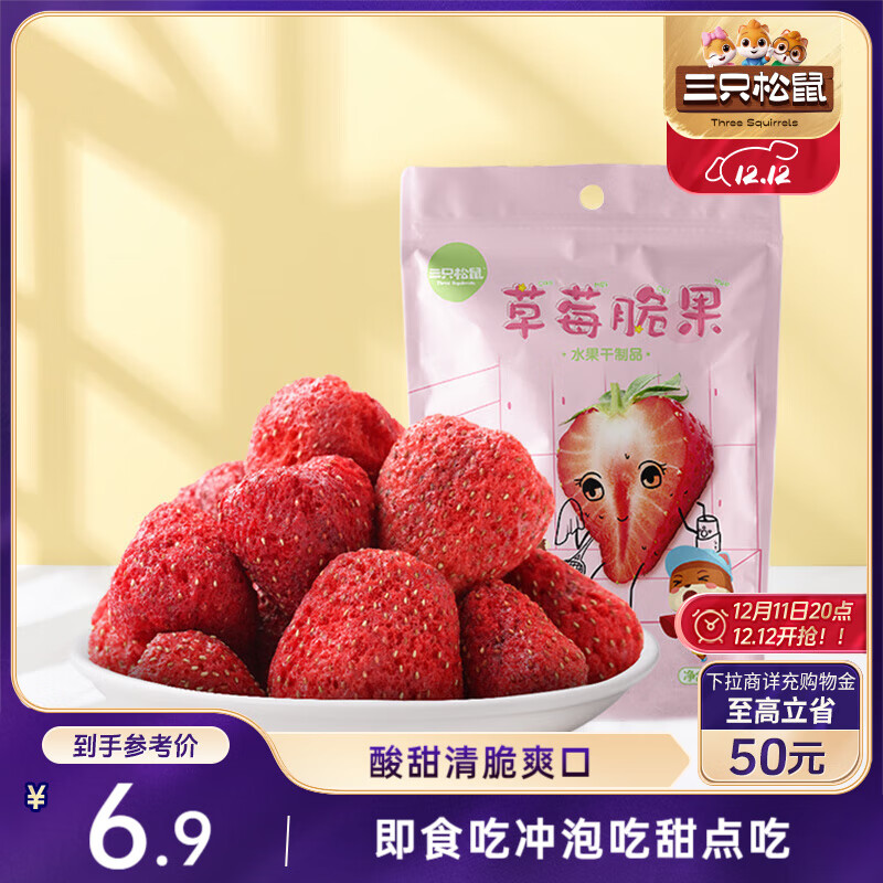 三只松鼠草莓脆果30g/袋  冻干草莓干蜜饯果干零食小吃果脯
