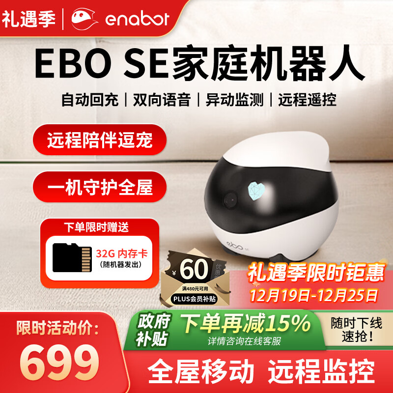 enabot EBO SE 全屋移动监控摄像头 远程遥控家用电子安防监控 智能家居老人小孩宠物摄像头 ebo机器人
