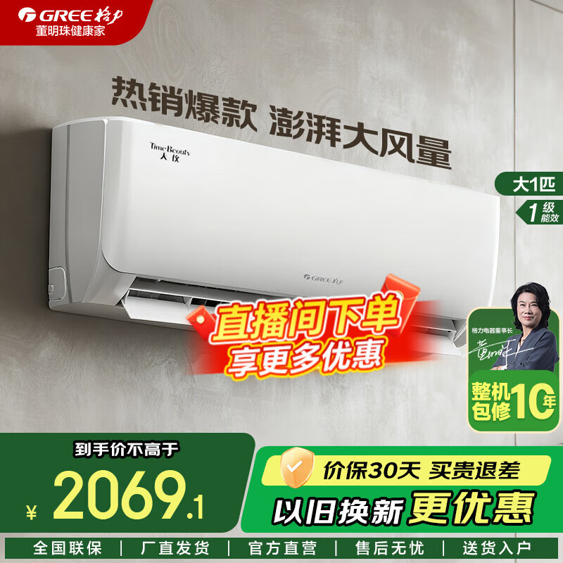 格力空调云佳/天仪【超级省电】新能效  1/1.5匹挂机自清洁 变频冷暖空调 卧室壁挂式空调 国家补贴 天仪 1匹 天仪-快速冷暖