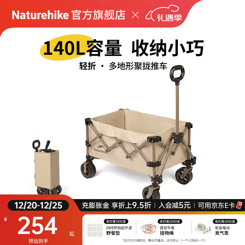Naturehike挪客轻折聚拢折叠小推车户外露营车便携野餐车摆摊拉货手拉车装备 卡其色/ 140L /聚拢折叠