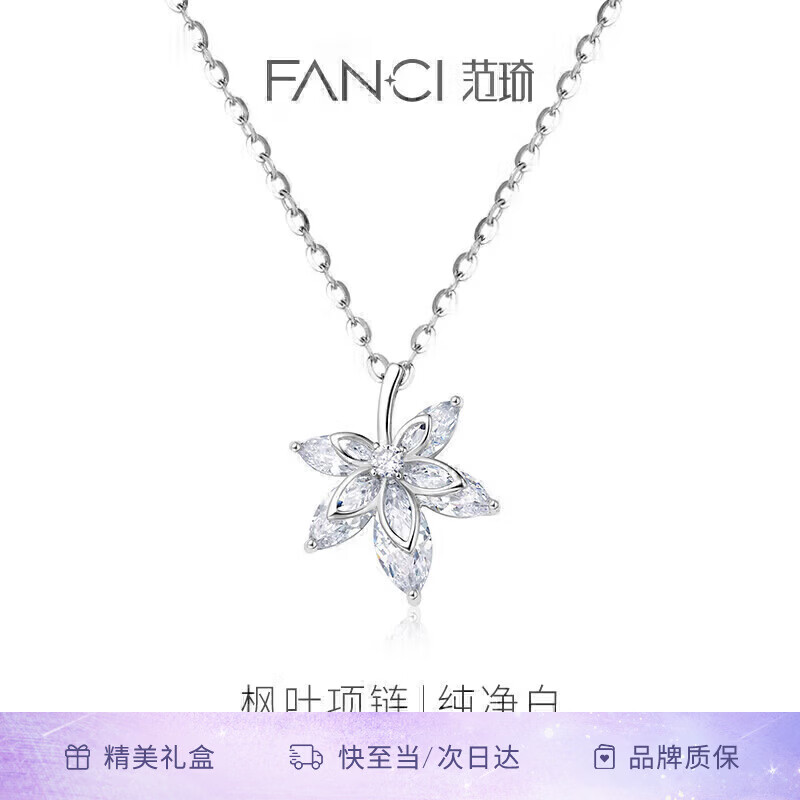 Fanci范琦枫叶项链女银锁骨链生日轻奢高级感新年礼物送女友送老婆