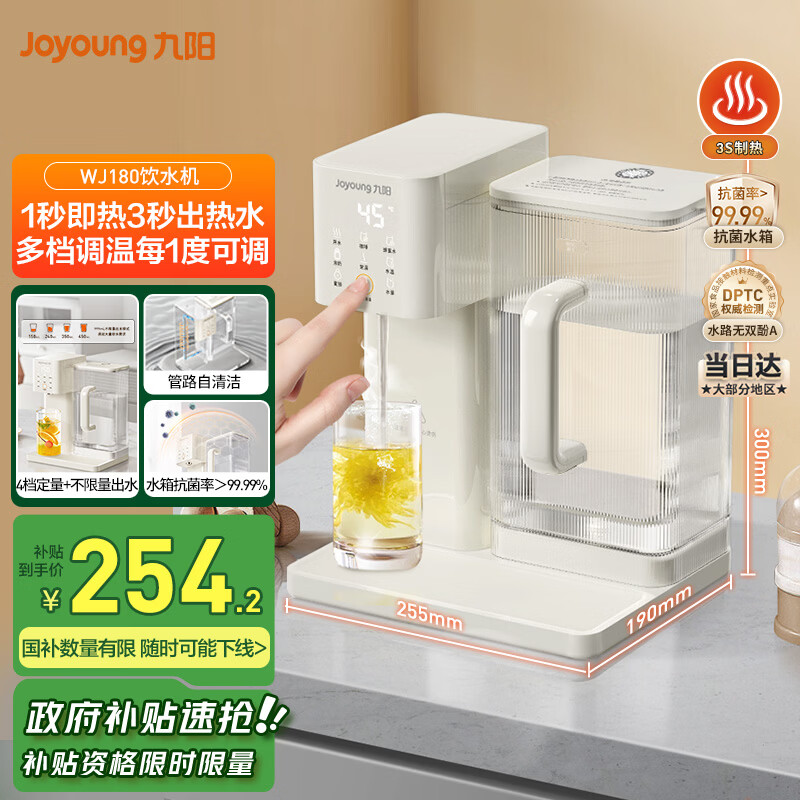 九阳（Joyoung）家用办公室饮水机小型台式桌面即热式家庭多档调节2.7L一体免安装电水壶冲茶泡奶机年会采购WJ180