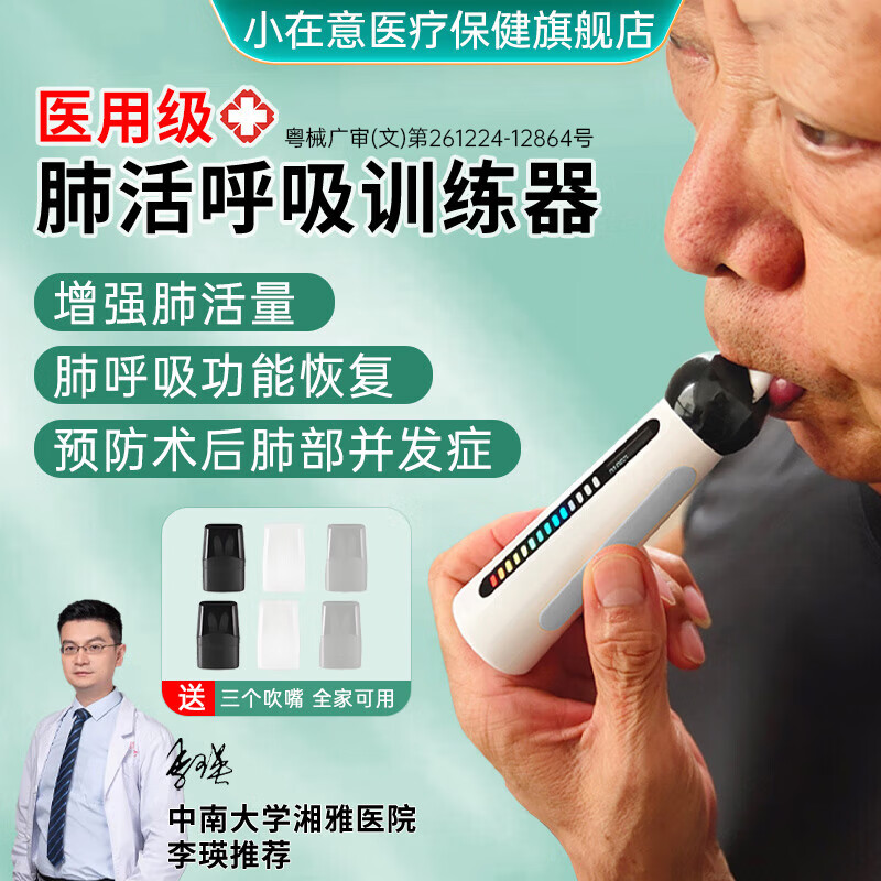 小在意便携肺活量呼吸训练器成人老人儿童慢阻肺锻炼肺部功能测试仪 【热卖推荐】中老年款训练器【赠6个吹嘴】 京东折扣/优惠券