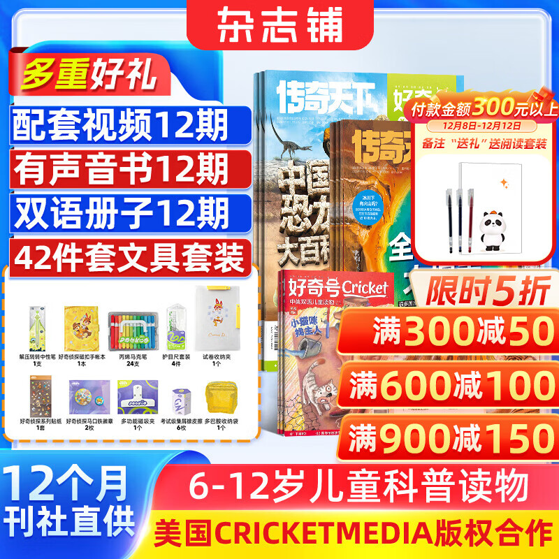 杂志铺图书 先领300-60卷 好奇号杂志2026年1月起订阅 - 线报酷 杂志铺图书 先领300-60卷 好奇号杂志2026年1月起订阅 - 线报酷