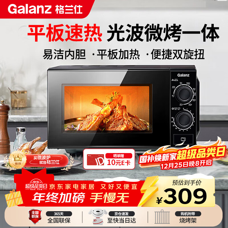格兰仕（Galanz）微波炉烤箱一体机 光波平板速热 家用小型20升 双旋钮简易操作光波炉 易清洁内胆XB2
