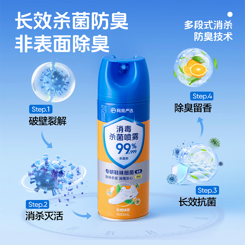网易严选消毒喷雾400ml鞋子除臭杀菌喷雾马桶消毒厕所除味鞋柜抗菌留香 乐橙绿茶400ml1瓶