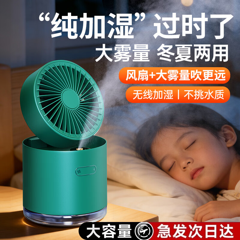奢姿【加湿一体】桌面风扇无线充电USB加湿器二合一喷雾小风扇宿舍办公室便携摇头大风力小型迷你 【12H续航】加湿风扇二合一 300mL/h