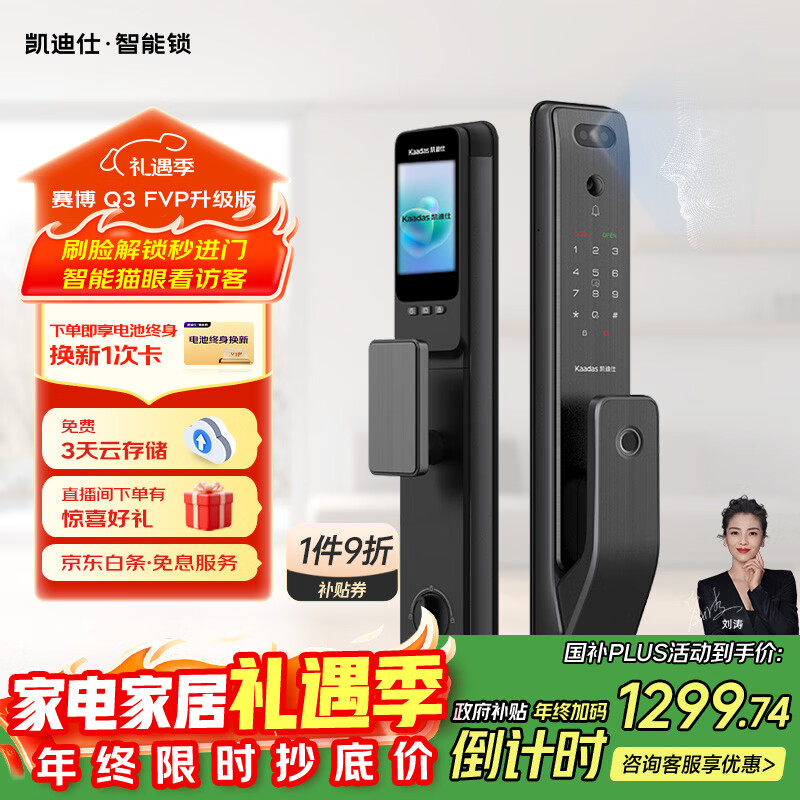 凯迪仕（KAADAS）智能锁 可视猫眼大屏人脸识别 智能门锁指纹锁  赛博Q3 FVP升级版