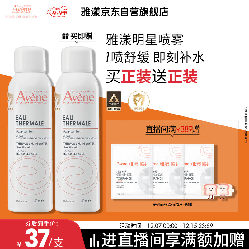 雅漾（Avene）舒泉调理喷雾150ML 定妆补水保湿 爽肤水化妆水 护肤中喷圣诞礼物