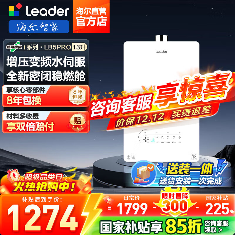 HaierǼҳƷLeaderϵȼˮȻú½ʡˮϴȼˮLB5PROϵ 13L LB5PROiϵ÷¿ 498.96Ԫ