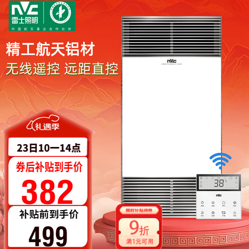 雷士（NVC）风暖无线铝材面板浴霸暖风照明排气一体机卫生间浴室集成吊顶Y306