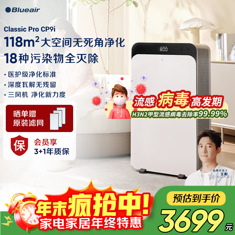 布鲁雅尔（Blueair）空气净化器除甲醛大空间医护级净化机新房急入住家用卧室除流感烟味臭味吸猫毛家电国家补贴CP9i 