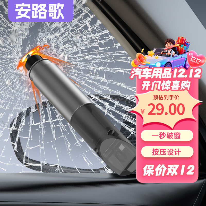 安路歌汽车破窗器安全锤神器带割刀车载逃生二合一多功能一秒破窗器 气质银