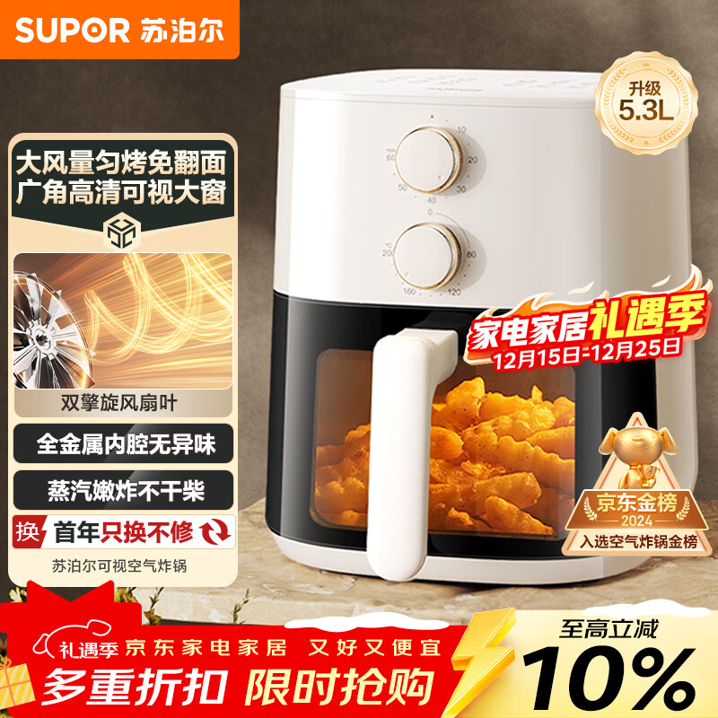 苏泊尔（SUPOR）空气炸锅免翻面5.3L大容量家用可视炸烤一体机蒸汽嫩炸电炸锅全自动不用翻面KJ53D800A