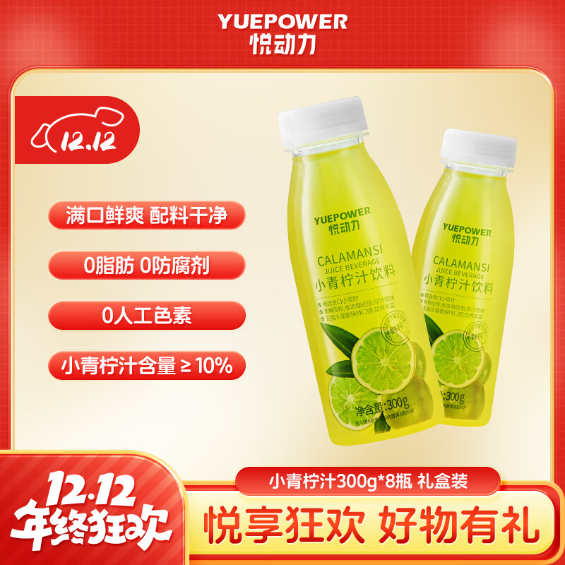 悦动力 小青柠汁300g*8瓶