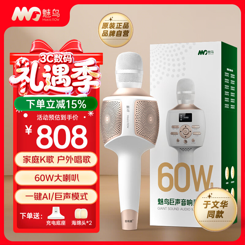 魅鸟巨声音响麦60W话筒音响一体麦克风自带声卡 全民k歌麦克风家庭ktv音响套装 户外K歌直播录歌 巨声音响麦旗舰版+豪华大礼包